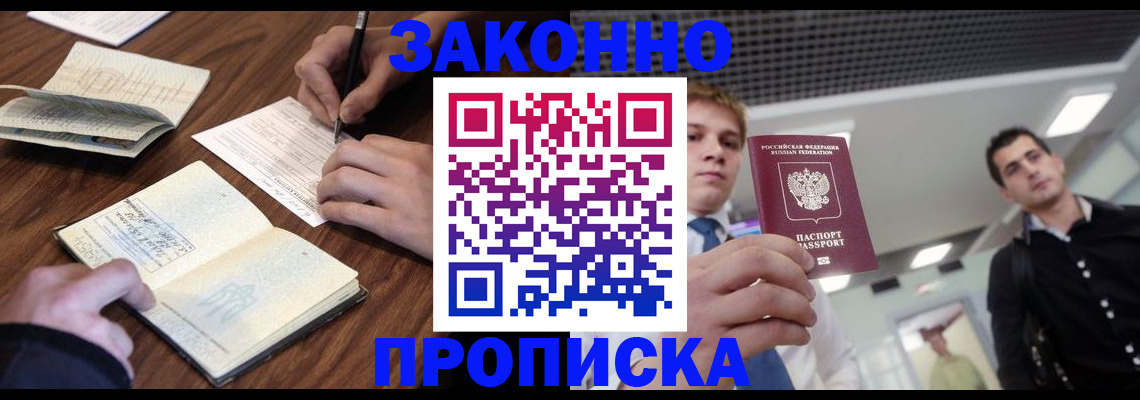 временная регистрация собственник в Павловском Посаде