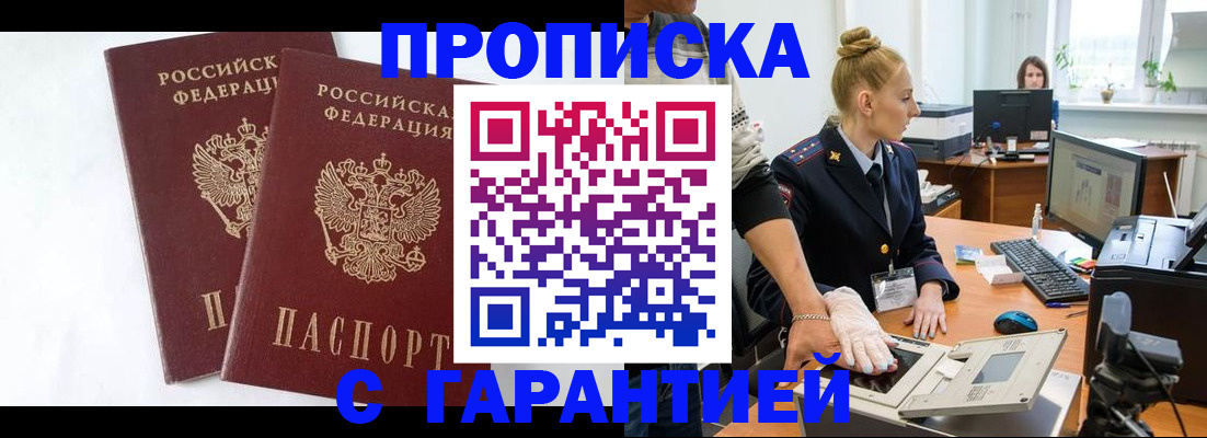 прописка для военкомата в Павловском Посаде