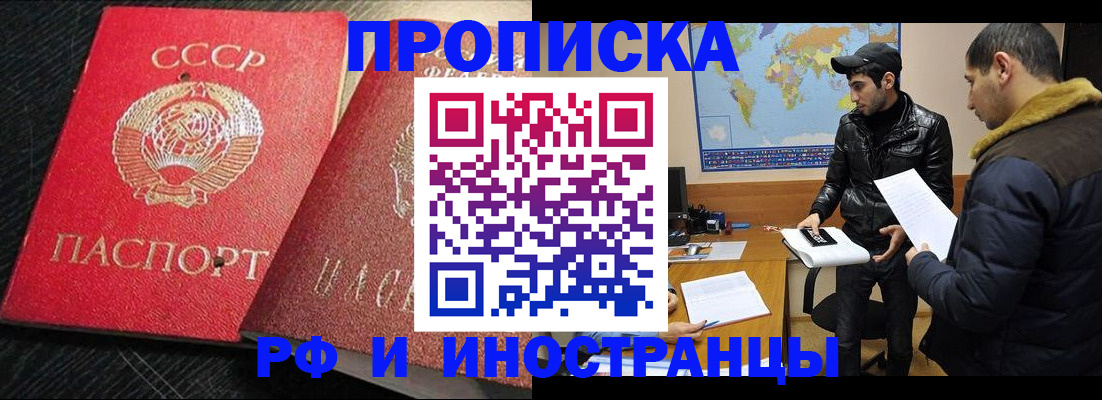 купить прописку в Павловском Посаде