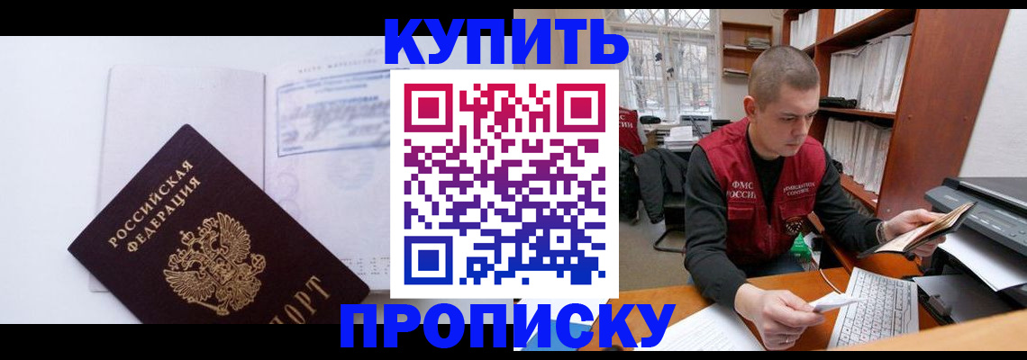 прописка гарантия в Павловском Посаде