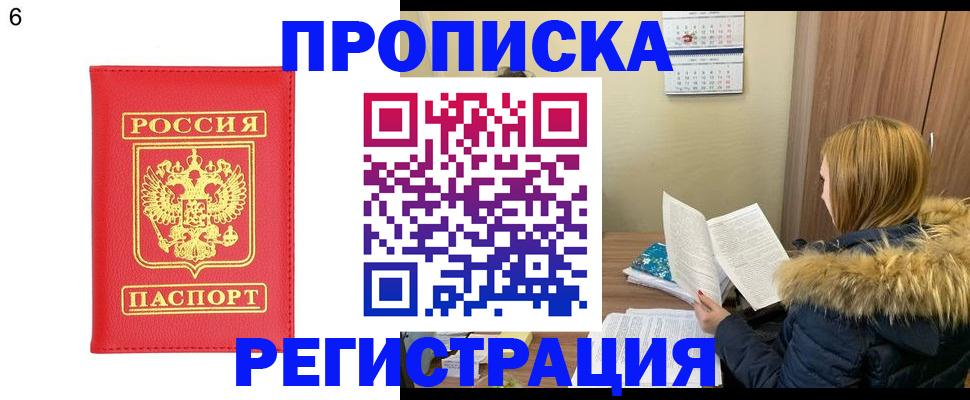прописка для кредита в Павловском Посаде