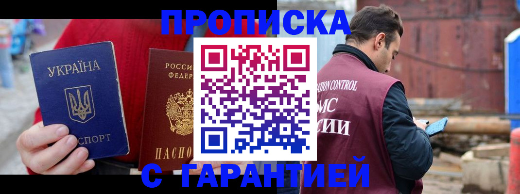 временная прописка в Павловском Посаде