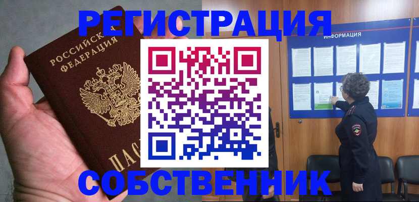 купить прописку в Павловском Посаде
