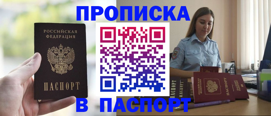 прописка в Павловском Посаде