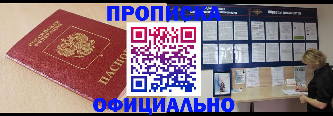 временная прописка в Павловском Посаде